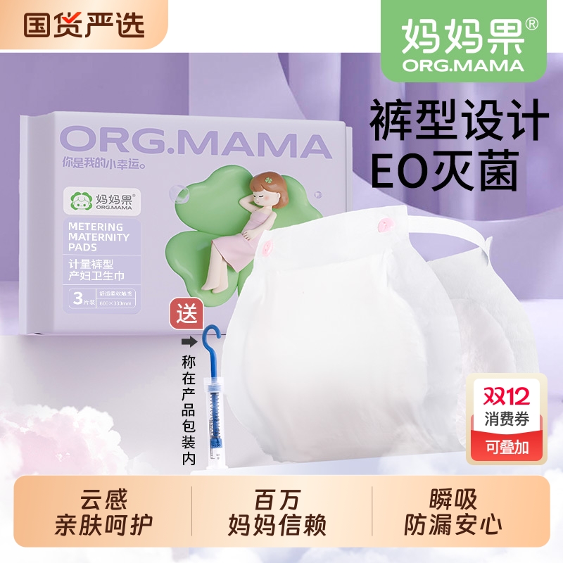 产妇计量型卫生巾产后专用排恶露安睡裤型姨妈巾加长大码月子用品