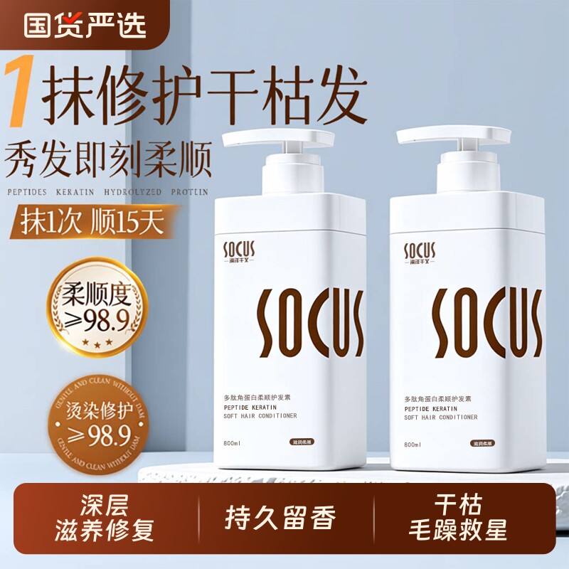 护发素女柔顺顺滑改善毛躁干枯多肽角蛋白发膜持久留香女男士专用