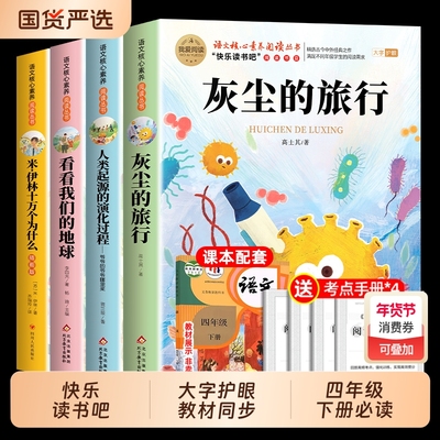 快乐读书吧四年级下册必读书