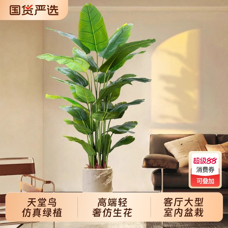 仿真绿植天堂鸟高端仿生花客厅大型室内盆栽摆件装饰树假植物落地