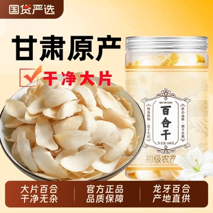 百合干干货特级官方旗舰店兰州天然无硫食用优质百合干货2025新货
