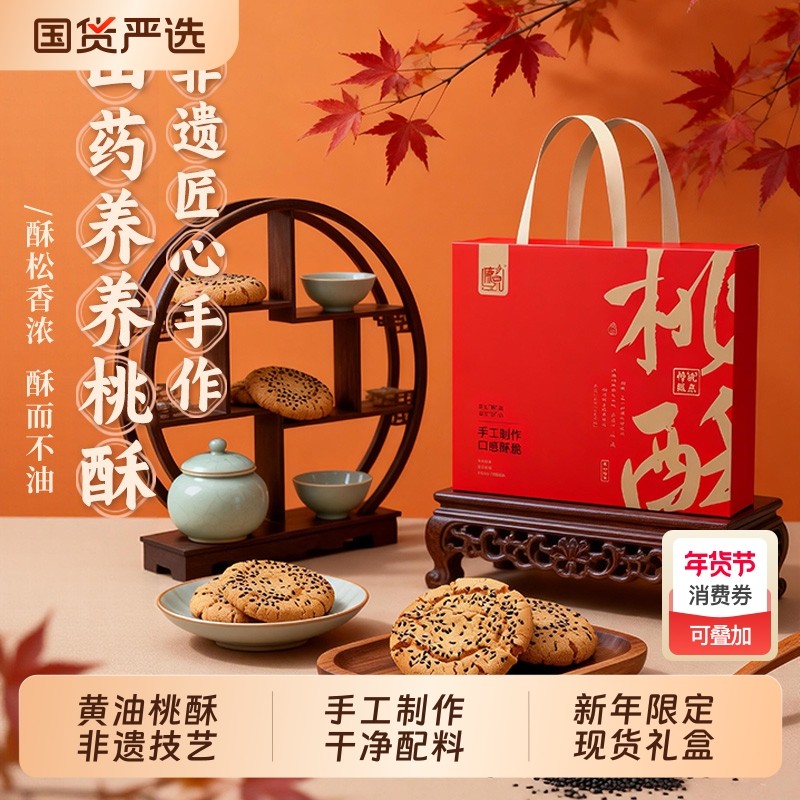 新年限定黄油桃酥年货礼盒传统老式糕点春节过年送礼送长辈礼品,零食/坚果/特产,中式糕点/新中式糕点,淘宝优惠券,粉丝福利购,淘宝优惠卷