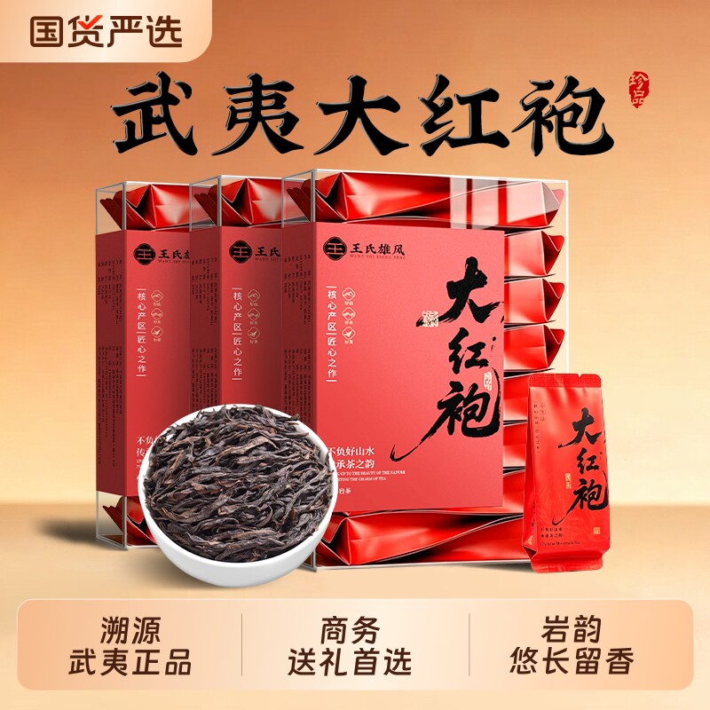 武夷山岩茶大红袍茶叶2026新茶特级正宗肉桂茶老枞水仙乌龙茶送礼