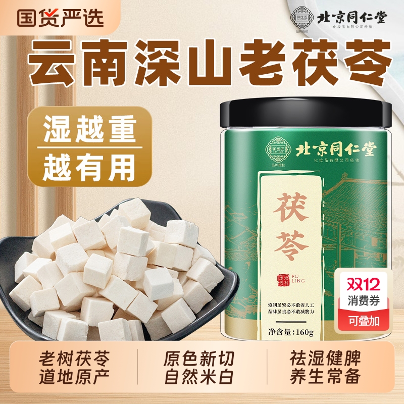茯苓中药材160g纯野货新切现发
