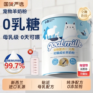 小冻宠物羊奶粉猫咪专用成猫幼猫0乳糖新生小奶猫专用奶粉幼犬用