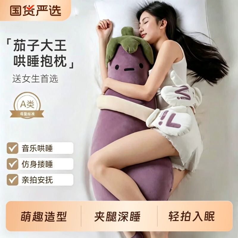 哄睡拍打玩偶哄睡拍拍神器茄子芒果香蕉成人睡觉长条夹腿抱枕大号