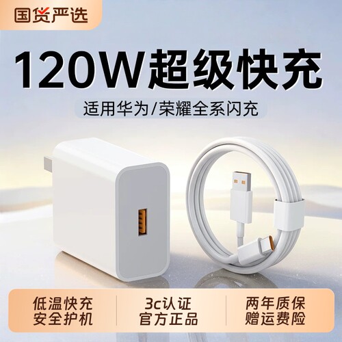 国家3C认证华为超级快充原装正品充电器适用于120W充电线66W手机充电头Typec数据线60套装Mate80官方输出接口