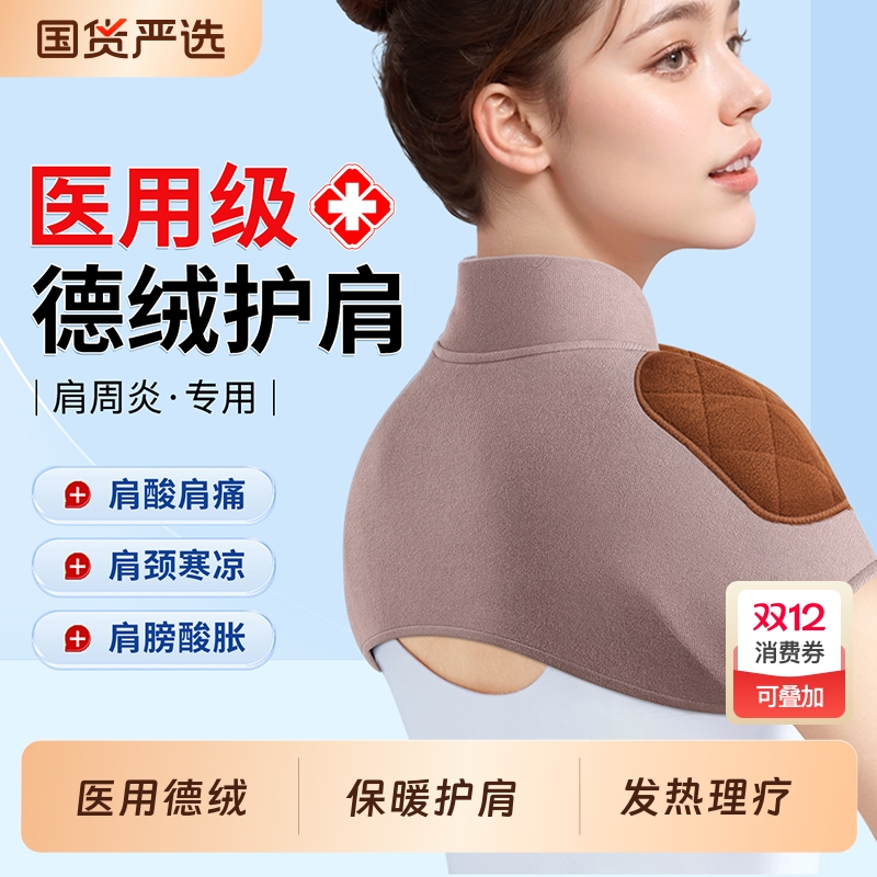 医用级德绒】肩周炎护肩睡觉保暖
