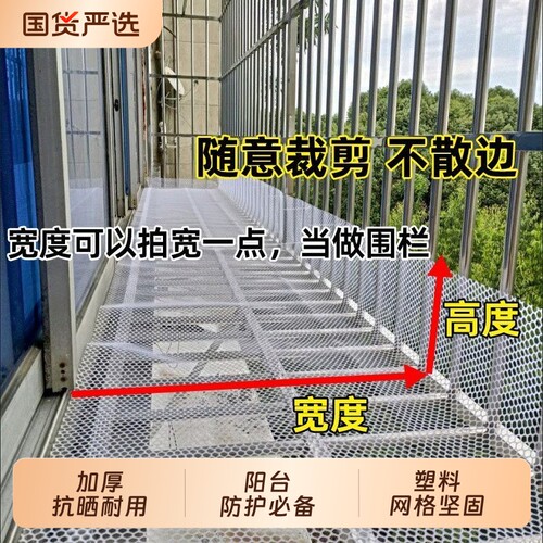 阳台防护网垫板|超4000次加购