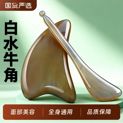 正品白水牛角刮痧板面部刮脸部颈专用提拉眼部拨筋棒全身通用按摩
