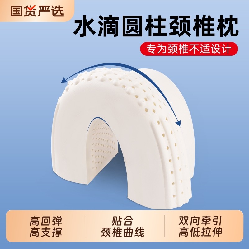 水滴形乳胶颈椎枕圆柱牵引护颈枕反弓单人睡眠脊椎专用枕橡胶医院,床上用品,乳胶枕,淘宝优惠券,粉丝福利购,淘宝优惠卷