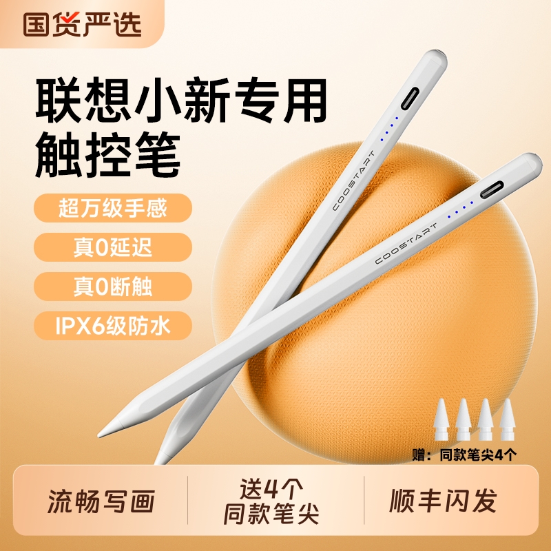 联想小新Pad适用触控笔电容笔
