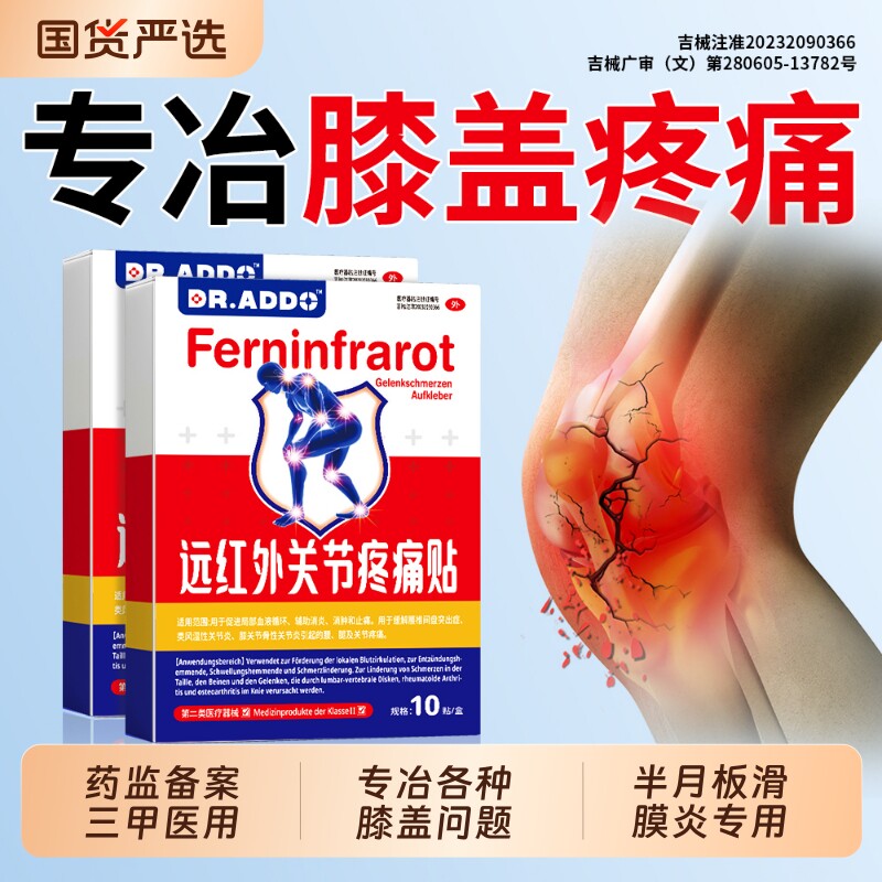 膝盖疼痛滑膜炎半月板损伤专用贴膏热敷贴关节积液特效修复膝盖贴
