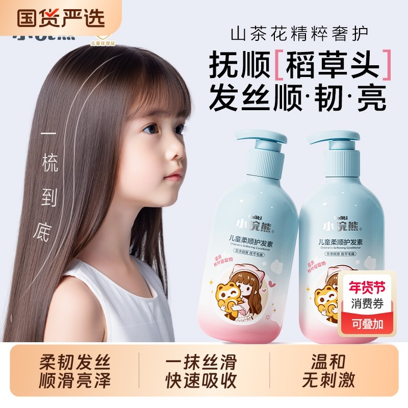 小浣熊儿童护发素女童专用洗发水宝宝青少年护发素改善毛躁柔顺