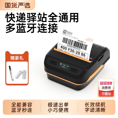 汉印A300E 品牌手机蓝牙快递单打印机驿站标签机热敏便携式电子面单手持圆通中通快递员通用版打单机