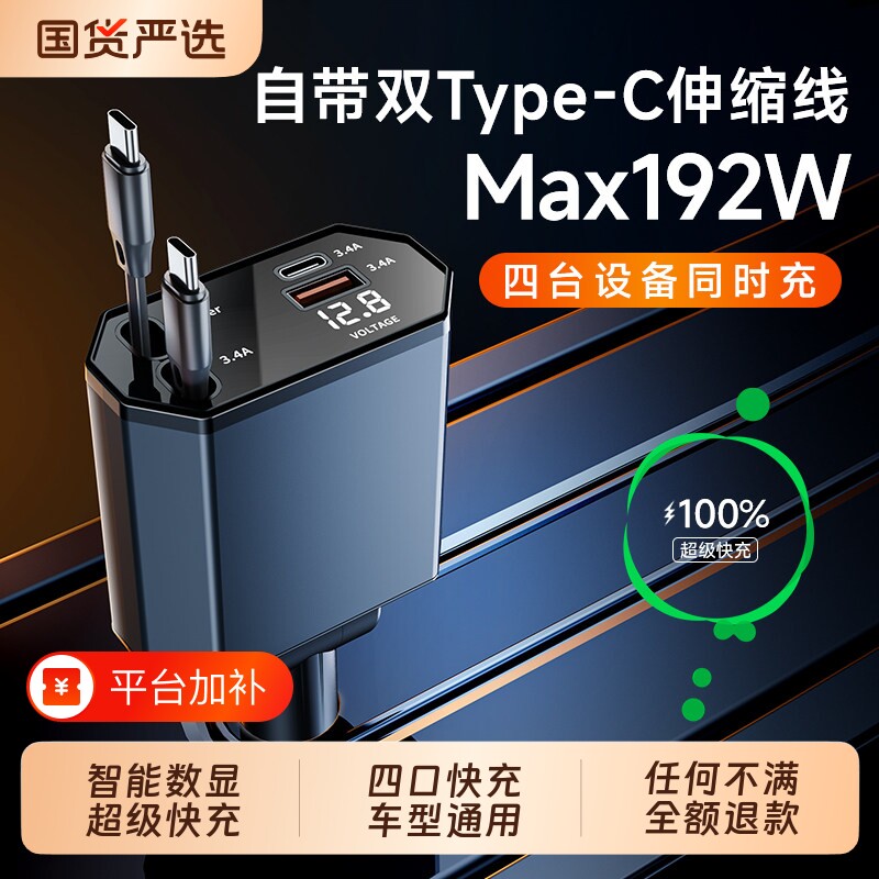 车载充电器伸缩线超级快充2026新款一拖二点烟器192w适用苹果华为