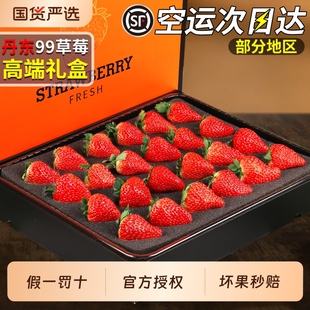 顺丰丹东99草莓新鲜红颜奶油东港九九大草莓水果整箱包邮一颗大果