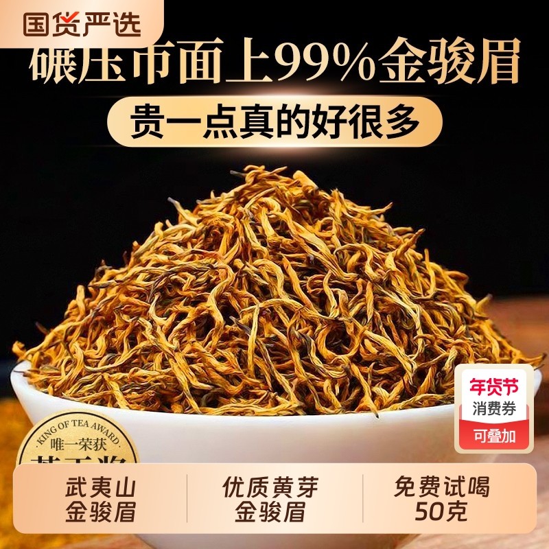 金骏眉武夷特级自己喝的茶叶罐装官方旗舰店蜜香煮茶红茶,茶,金骏眉,淘宝优惠券,粉丝福利购,淘宝优惠卷