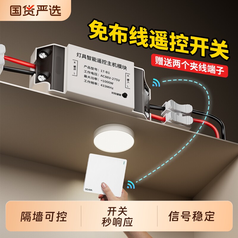 希崖无线双控开关免布线遥控模块220v智能无线家用遥控随意贴开关图片