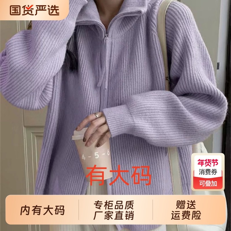 香芋紫色翻领高领双拉链毛衣外套女大码内搭秋冬加厚立领针织开衫,女装/女士精品,大码内搭,淘宝优惠券,粉丝福利购,淘宝优惠卷