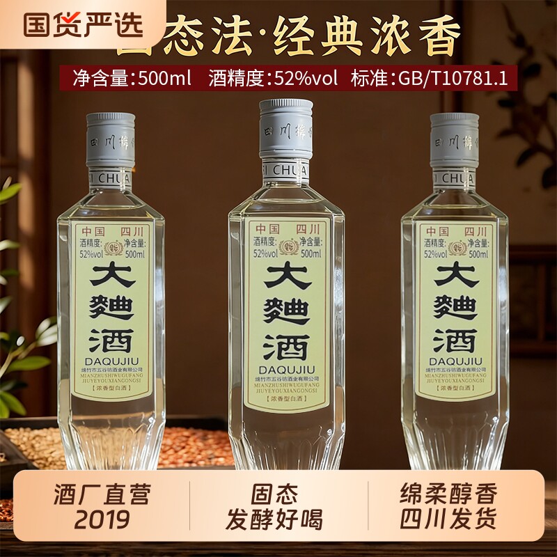 2019大曲酒浓香型白酒52度500ml粮食酒固态法纯粮酒业经典大米