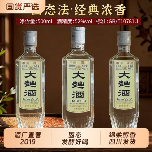 2019大曲酒浓香型白酒52度500ml粮食酒固态法纯粮酒业经典大米