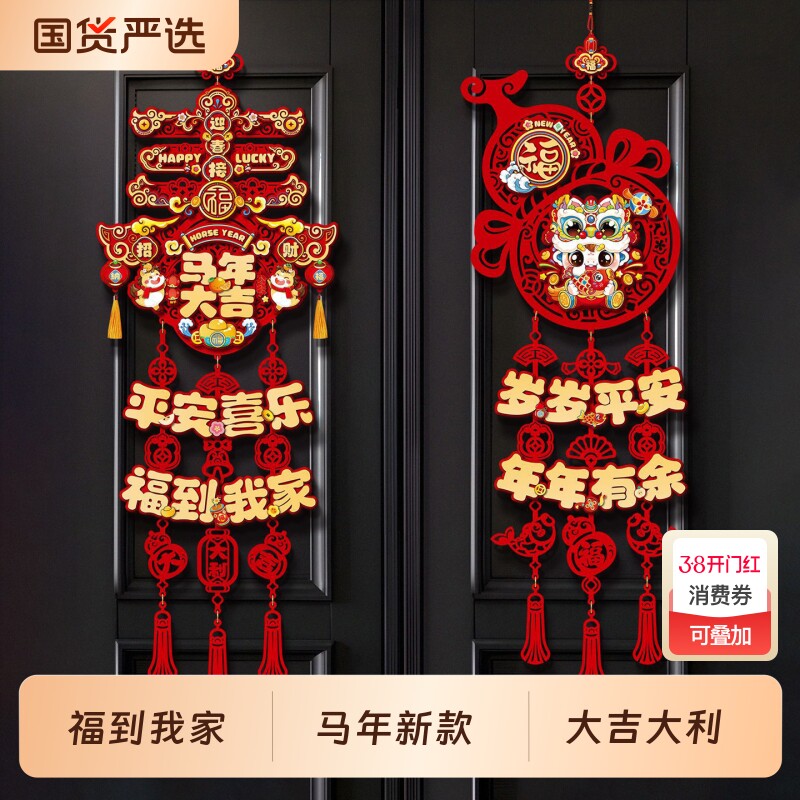 2026新款马年新年三连挂件客厅春节场景布置年货摆件挂饰过年福字