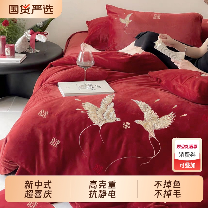 加厚保暖牛奶绒四件套婚庆刺绣