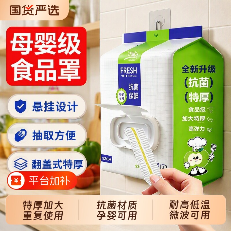 翻盖母婴食品保鲜膜套一次性菜罩盖罩家用耐高温可蒸煮套罩抗菌