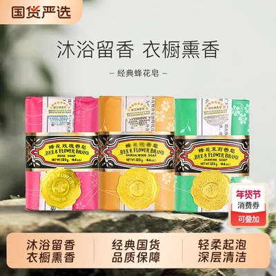 FLAUHRA蜂花茉莉香皂香皂洗脸沐浴洗手泡沫绵密冲洗清洁125g