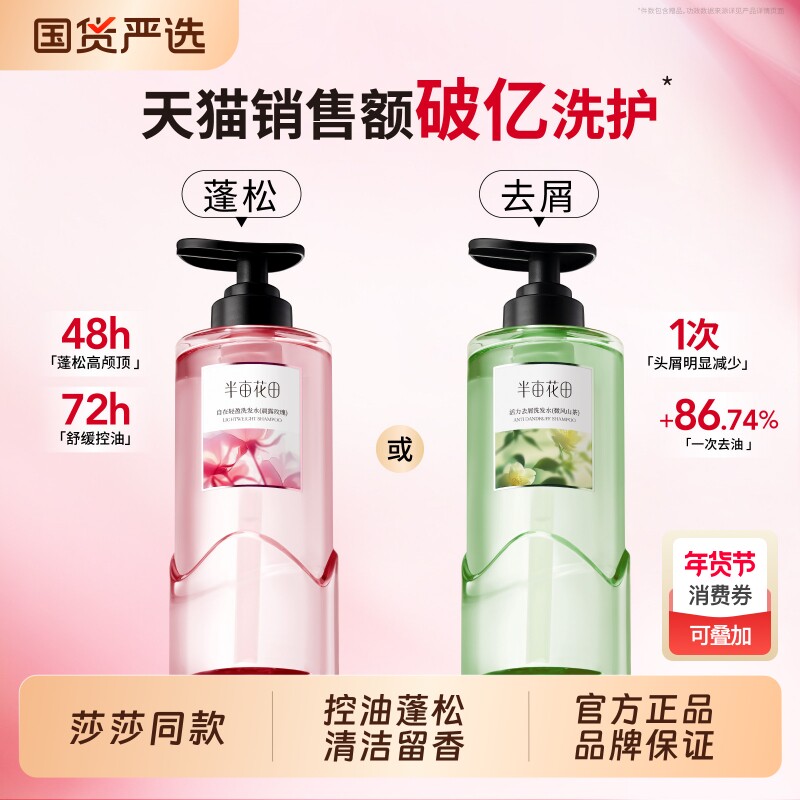 半亩花田孙颖莎同款花水洗发水控油蓬松清洁柔顺洗发露正品女护发