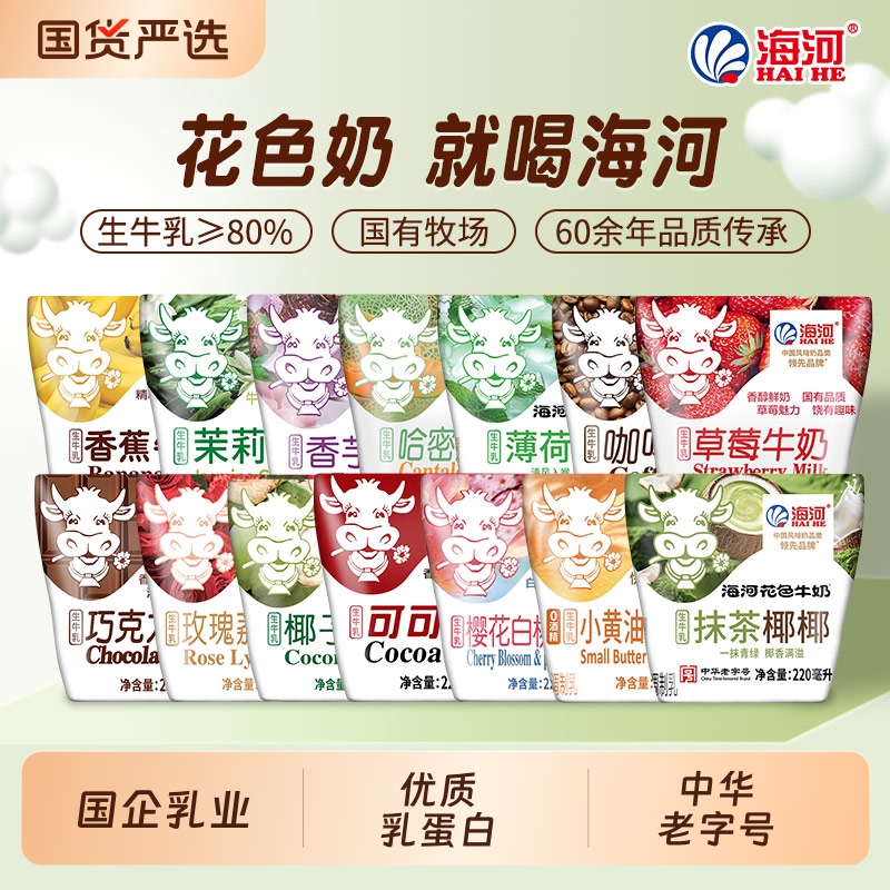 海河牛奶多口味可可巧克力早餐奶