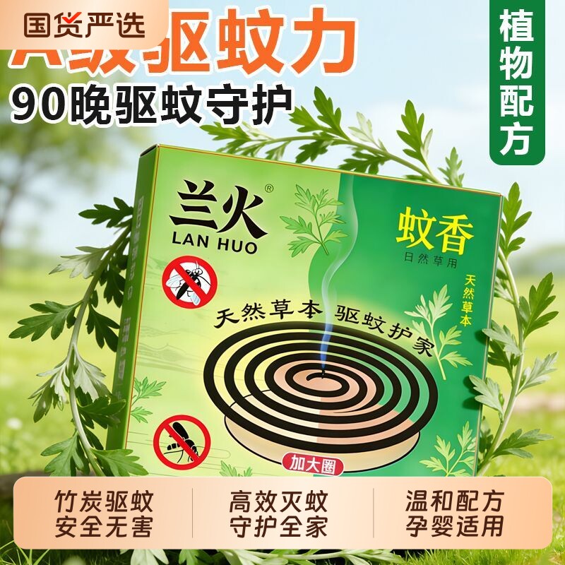 家用加大盘蚊香天然草木驱蚊蝇卧室纤维蚊香净化空气不易断家庭装