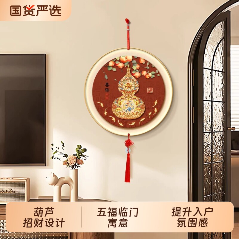 葫芦入户进门挂饰客厅墙面装饰喜庆新年氛围布置壁画餐厅卧室玄关