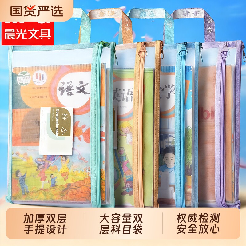 晨光学科科目分类袋文件袋小学生双层超牢固抗皱透明网纱试卷收纳袋加