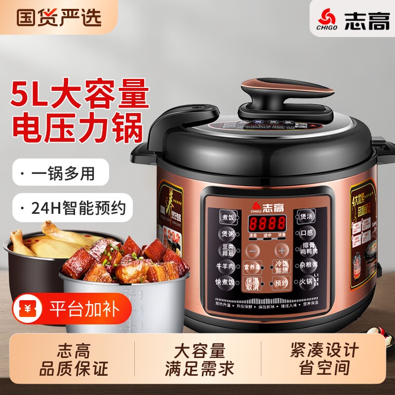 志高电压力锅家用智能多功能电饭煲5L6饭锅双胆大容量内胆煲汤
