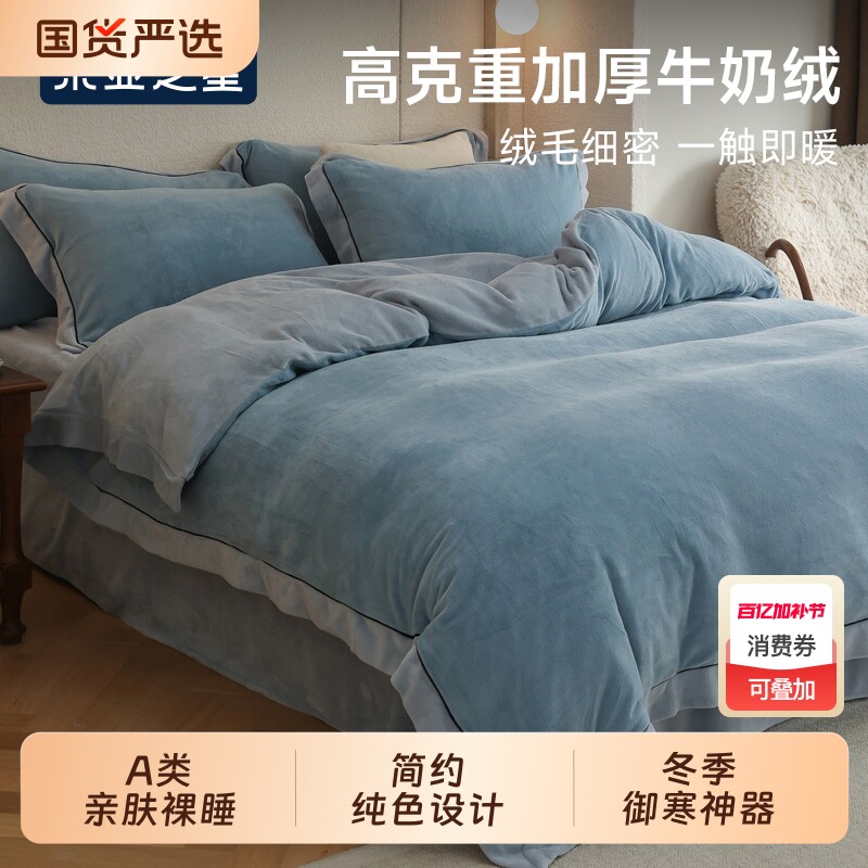 朵亚之星冬季牛奶绒床上四件套秋冬天2025新款珊瑚加绒被套罩床单