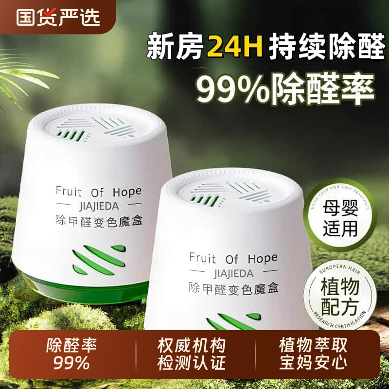 除甲醛大白罐母婴新房家用装修去异味神器强力型吸甲醛果冻清除剂