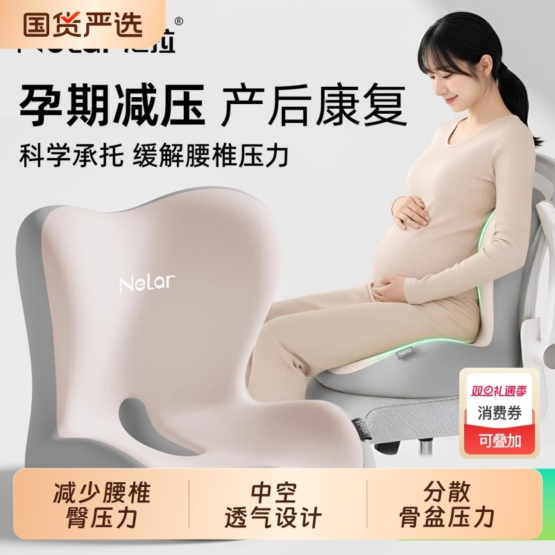 尼拉孕妇坐垫办公室久坐神器产妇顺产撕裂产后侧切靠背一体座椅垫