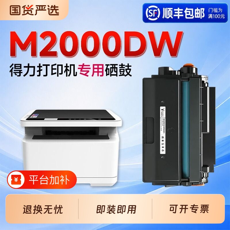 适用得力M2000dw硒鼓M2500dw墨盒T1 T2打印机硒鼓墨盒P2500 P2000碳粉墨粉M2000dnw M2500dn粉盒硒鼓DELI专用