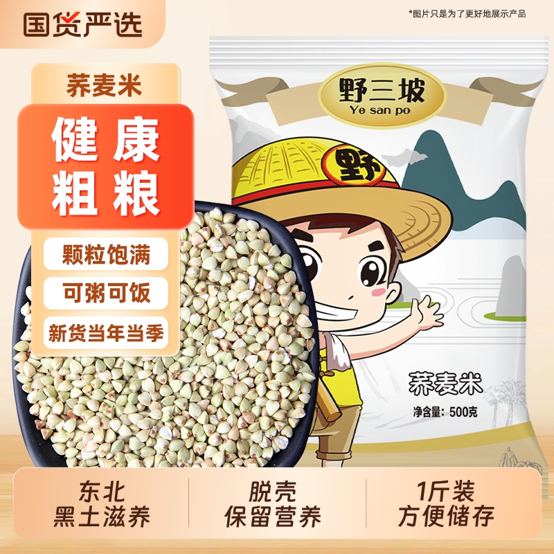 荞麦米纯荞麦仁粒五谷杂粮