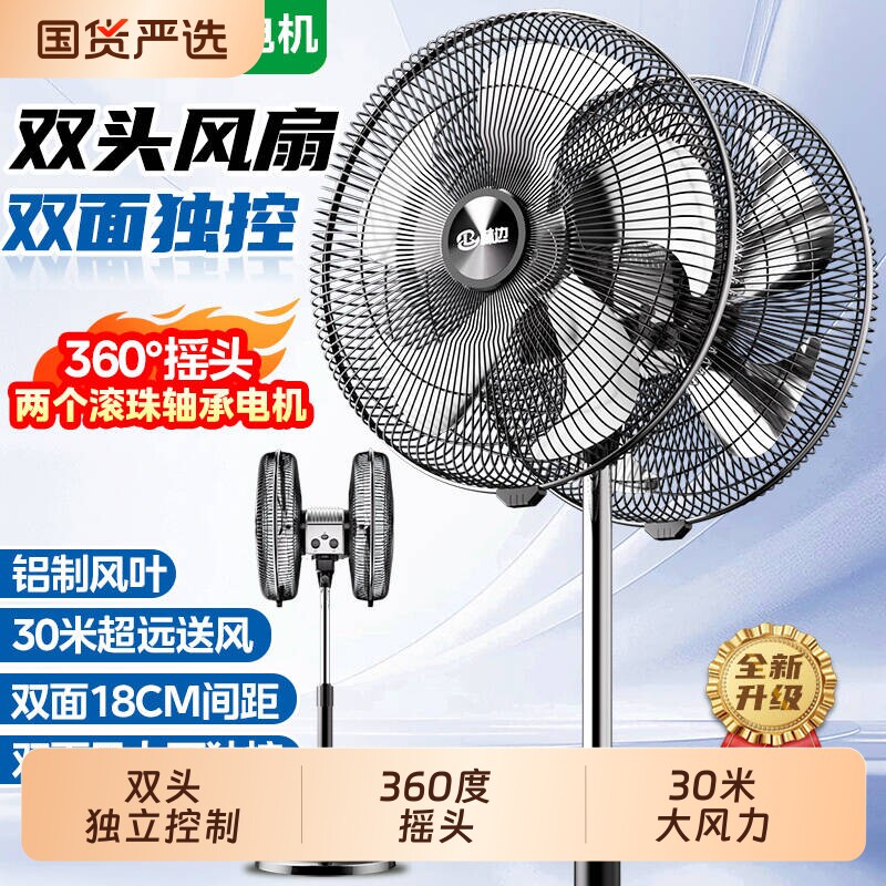 林边双头风扇工业扇360度旋转自动摇头强力大功率商务双面电风扇