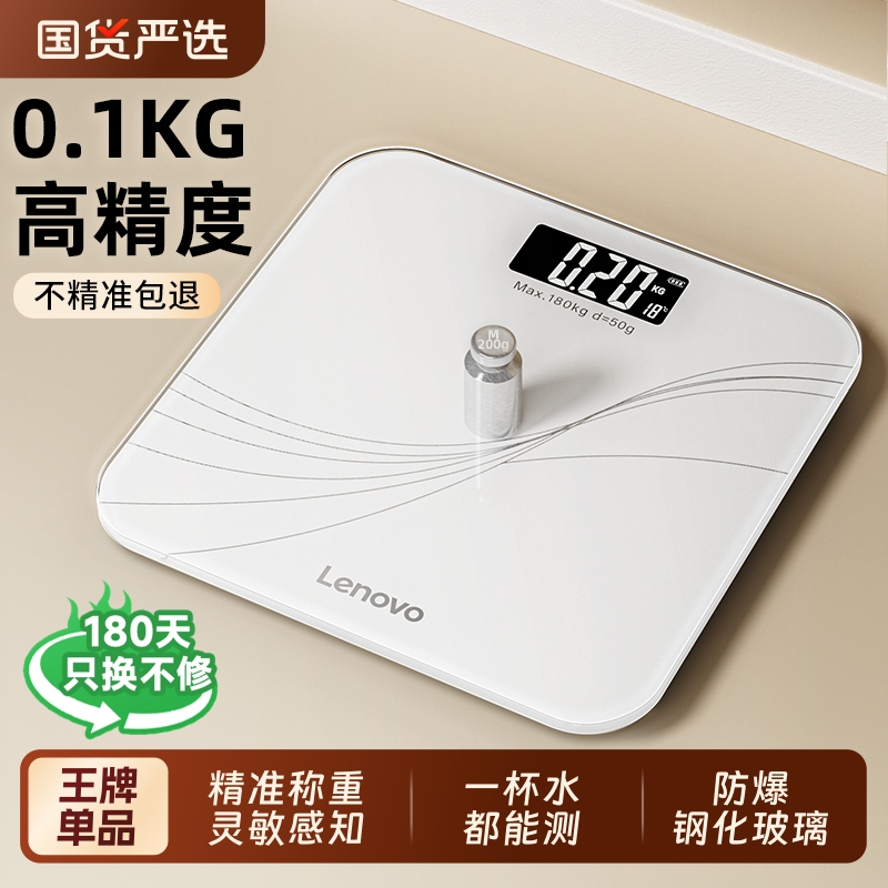 Lenovo联想体重秤家用精准电子秤2025新款宿舍减肥专用人体称重计