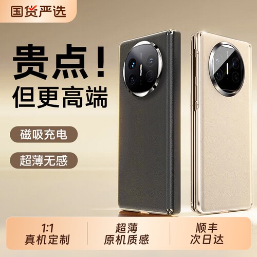 顺丰速发】适用华为MateX6手机壳