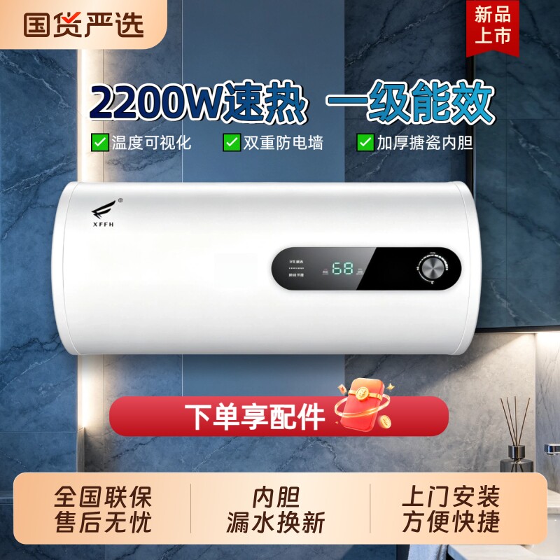 XFFH新飞飞鸿高端储水式电热水器出租房家用扁桶小型50升出水变频