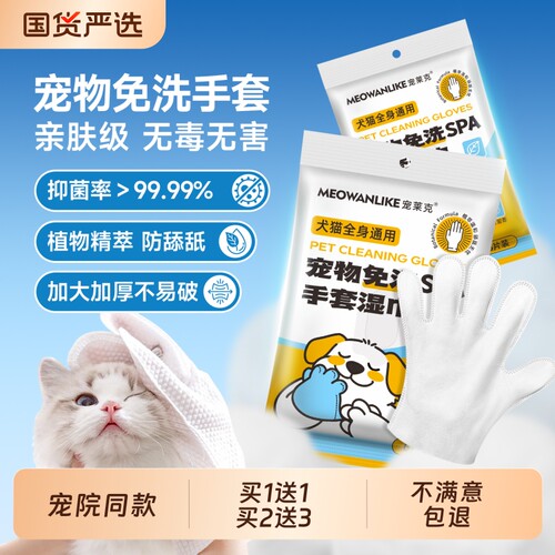 宠莱克宠物猫咪免洗清洁手套湿巾