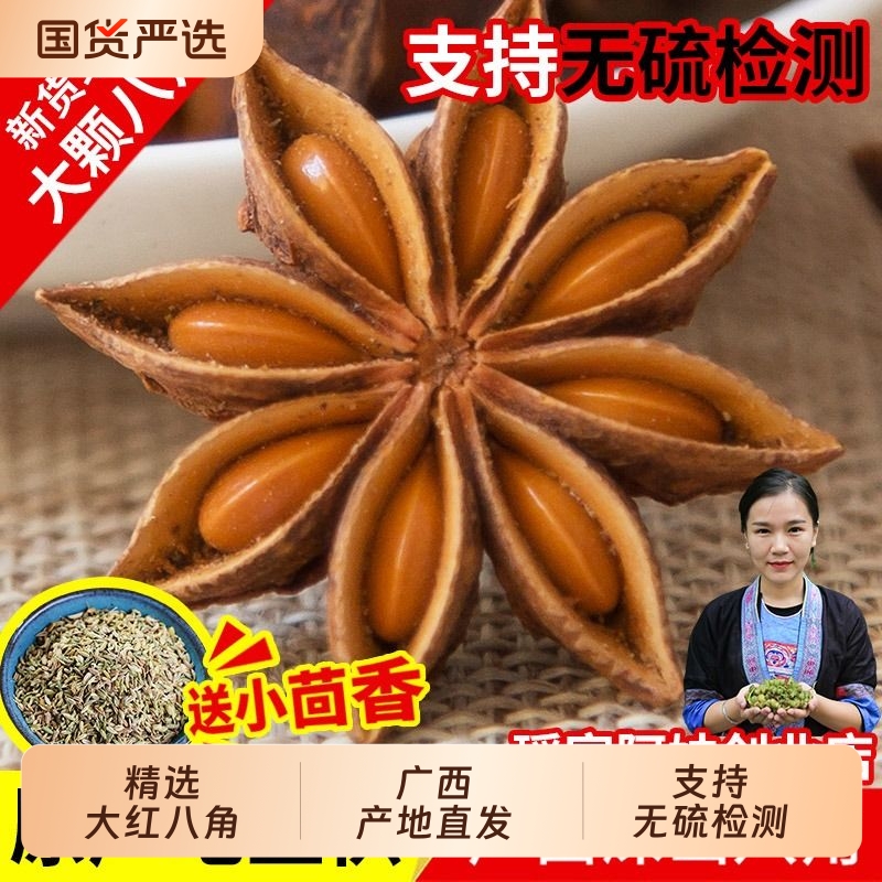 大红八角大料广西原产地大茴香新货另售桂皮香叶香料调料卤料批发