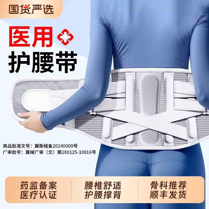 医用护腰带腰间盘突出腰椎腰肌劳损腰托支撑腰部男士腰疼女士腰痛