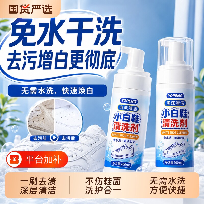 小白鞋清洁剂刷鞋洗鞋去污渍擦鞋子专用白鞋增白去黄免水洗