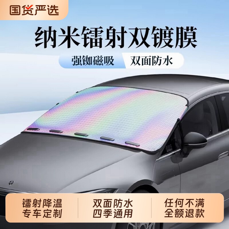 徕本镭射汽车遮阳罩前挡风玻璃防晒隔热挡遮光伞车窗帘板车载外置